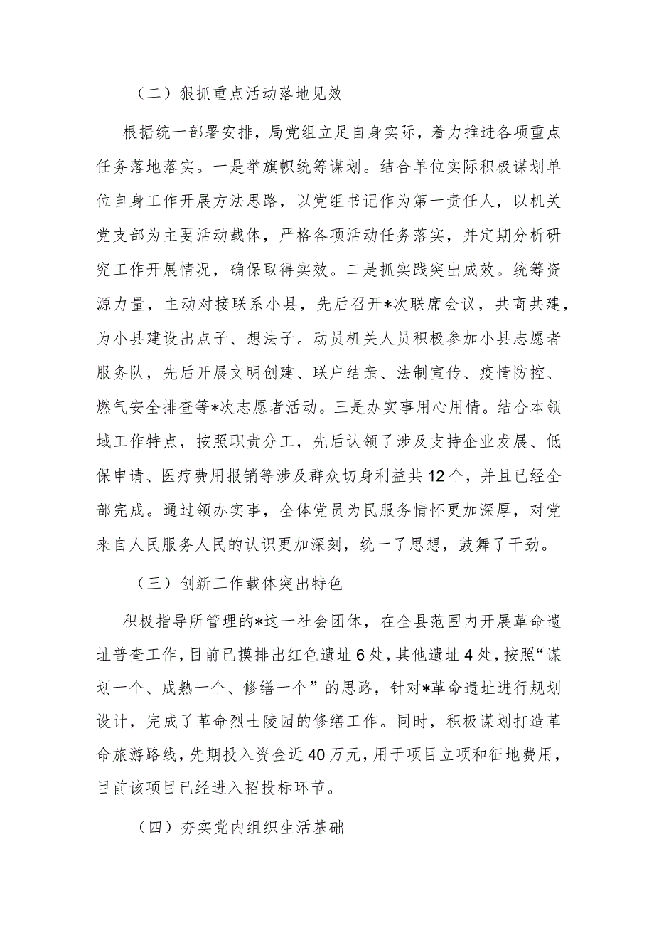 局2023基层党建工作述职报告(1).docx_第2页