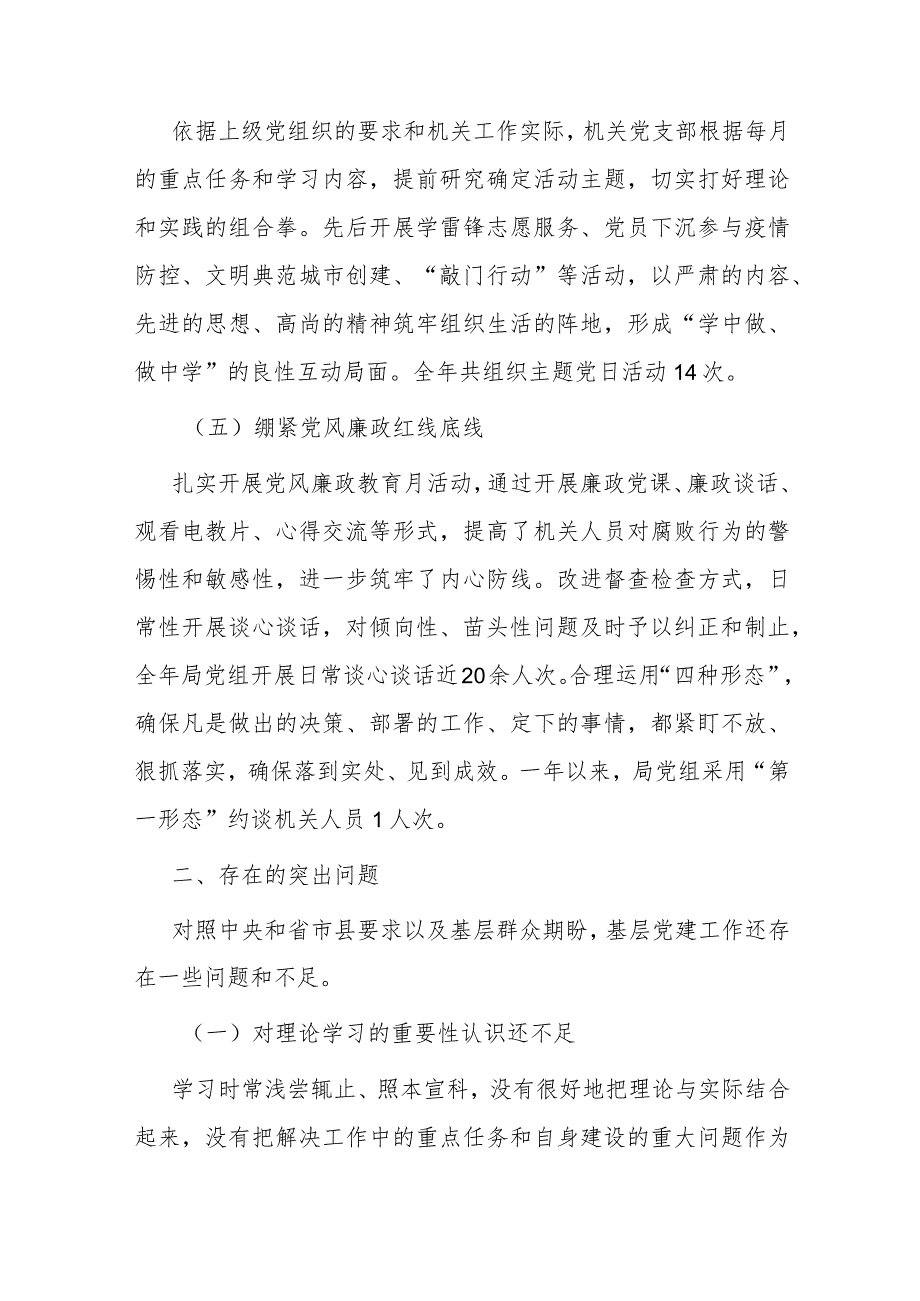 局2023基层党建工作述职报告(1).docx_第3页