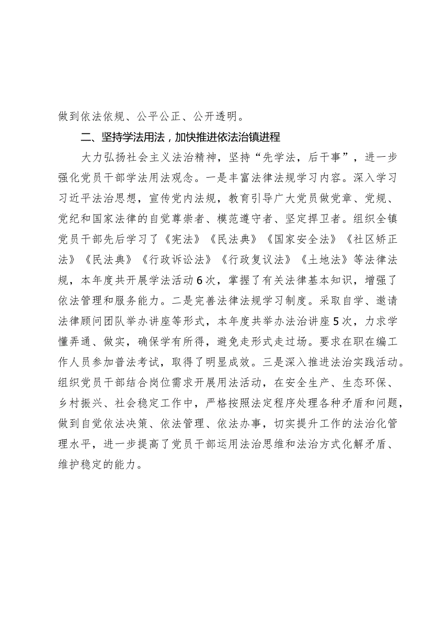 2篇20232024年乡镇党委书记述法报告.docx_第2页