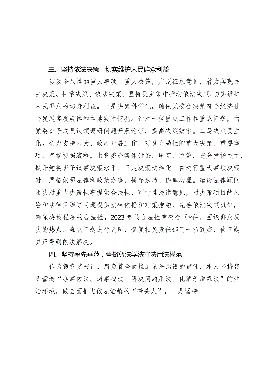 2篇20232024年乡镇党委书记述法报告.docx_第3页