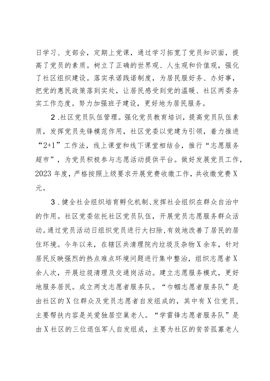 社区2023年党建、党风廉政建设、意识形态工作责任制述职报告2篇.docx_第2页