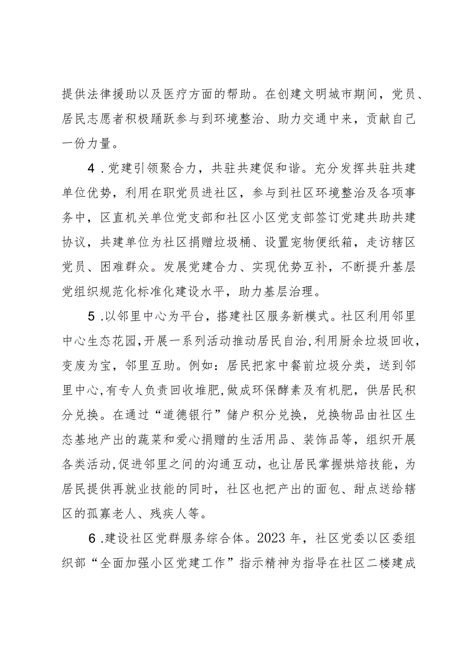 社区2023年党建、党风廉政建设、意识形态工作责任制述职报告2篇.docx_第3页