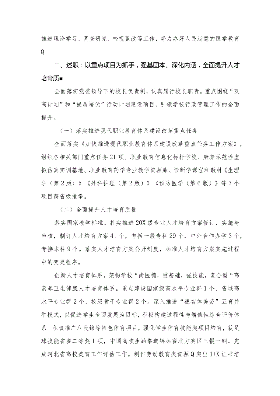 校长述学述职述廉述法报告8篇供参考.docx_第3页