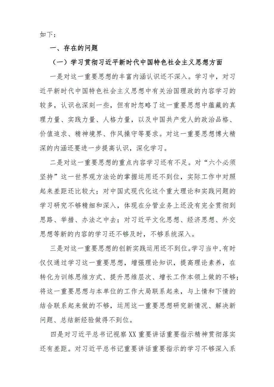 2024年（二份文）围绕“以身作则廉洁自律维护党中央权威和集中统一领导求真务实、狠抓落实”等新的六个方面检查材料.docx_第2页