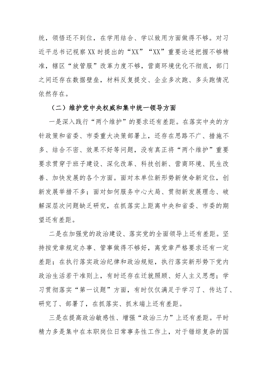 2024年（二份文）围绕“以身作则廉洁自律维护党中央权威和集中统一领导求真务实、狠抓落实”等新的六个方面检查材料.docx_第3页