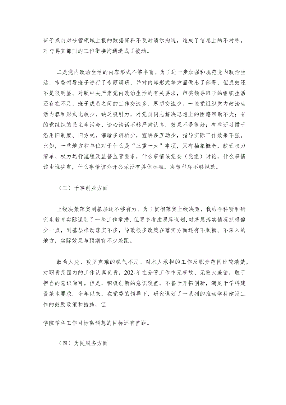 民主生活会班子对照检查材料六篇.docx_第2页