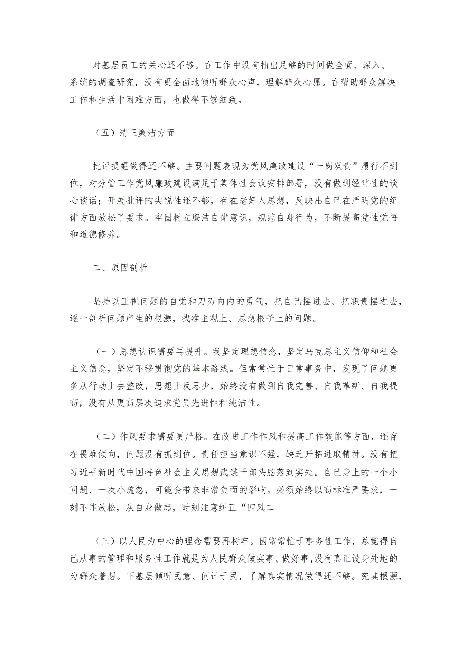 民主生活会班子对照检查材料六篇.docx_第3页