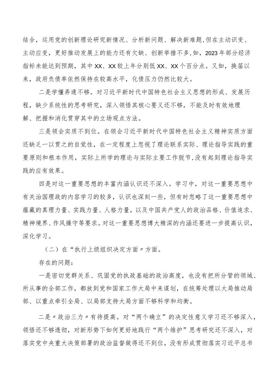专题民主生活会重点围绕党员教育管理等六个方面突出问题对照检查发言材料（10篇合集）.docx_第2页