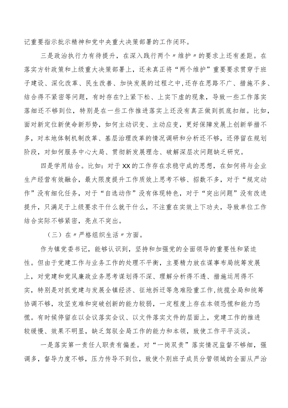 专题民主生活会重点围绕党员教育管理等六个方面突出问题对照检查发言材料（10篇合集）.docx_第3页