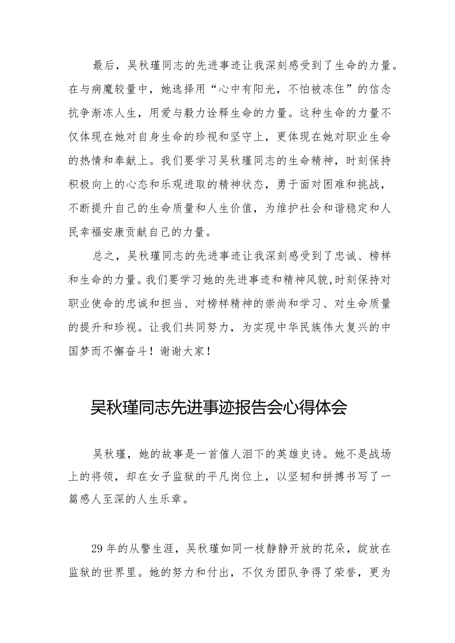 观看吴瑾同志先进事迹报告会心得体会十三篇.docx_第2页