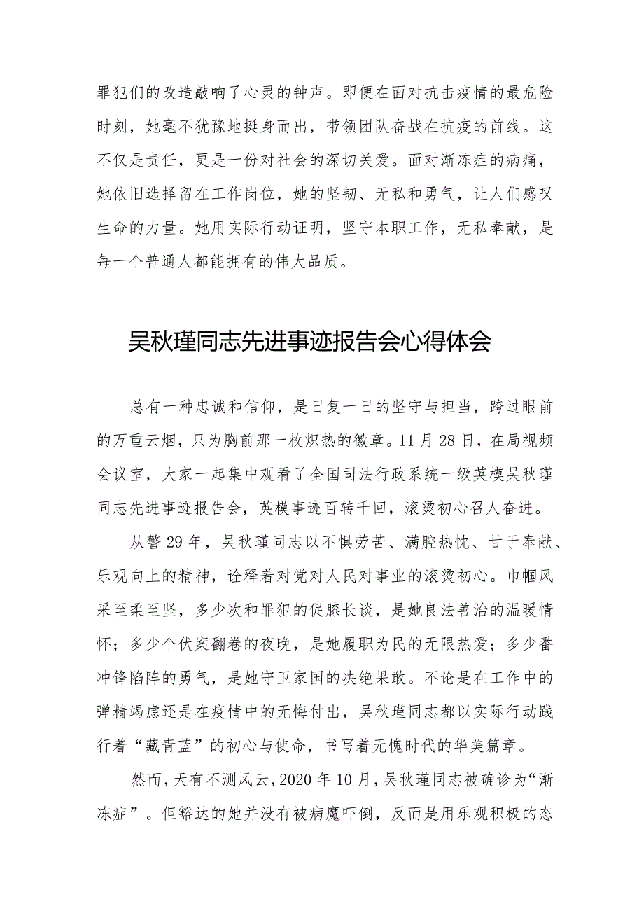 观看吴瑾同志先进事迹报告会心得体会十三篇.docx_第3页