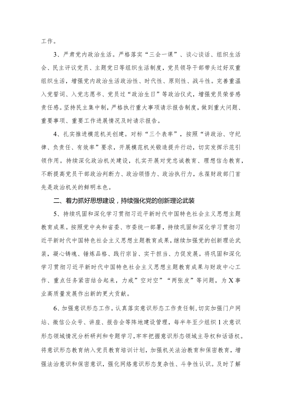 2024年党建工作要点（工作计划）【八篇精选】供参考.docx_第3页