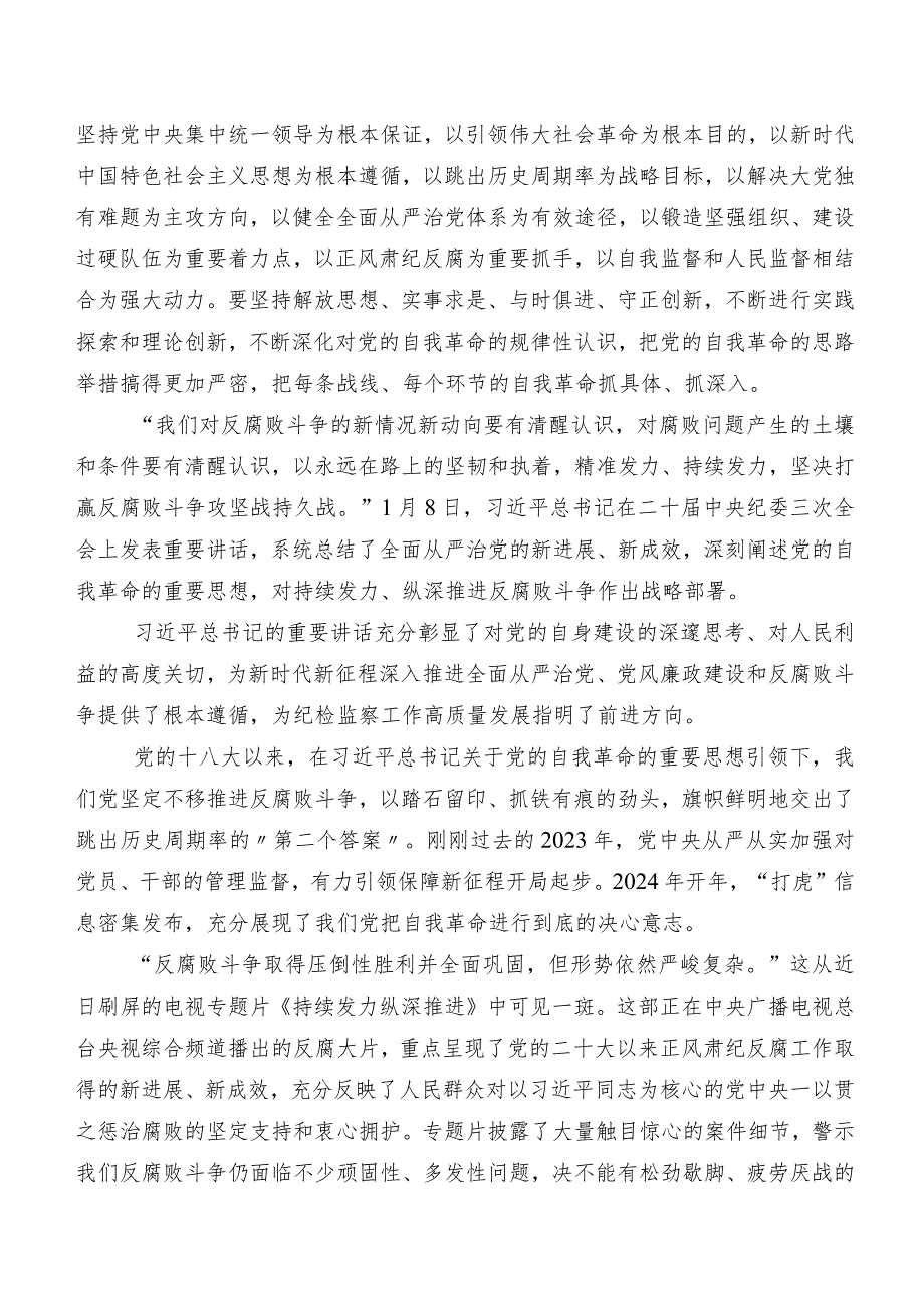 （九篇）在专题学习“二十中央纪委三次全会精神”的研讨交流材料.docx_第2页