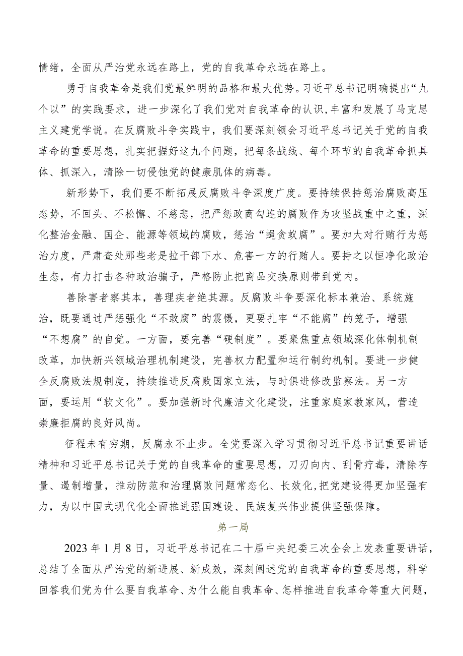 （九篇）在专题学习“二十中央纪委三次全会精神”的研讨交流材料.docx_第3页