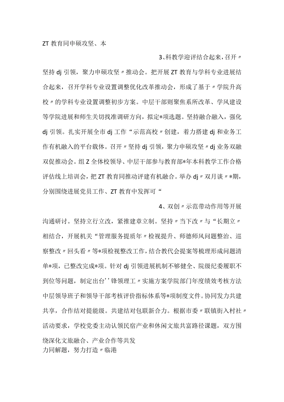 学校教育活动经验亮点.docx_第2页