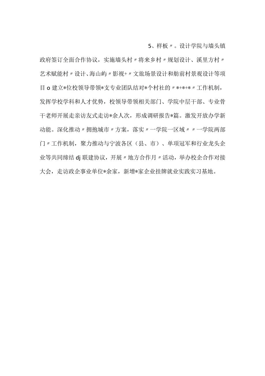 学校教育活动经验亮点.docx_第3页