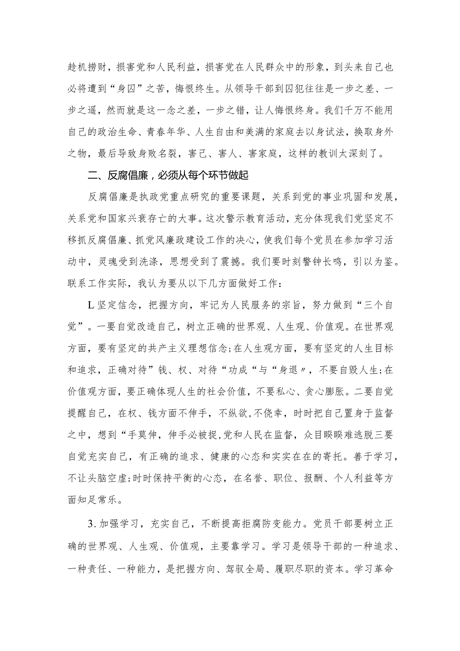 以案促改警示教育心得体会以案促改警示教育表态发言材料范文精选(10篇).docx_第3页