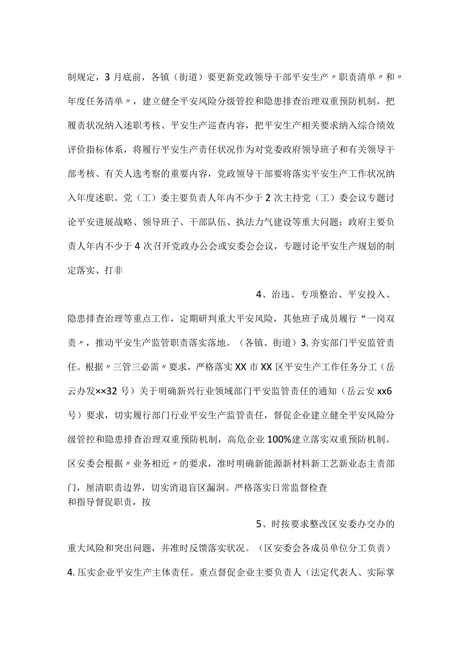 2024年全区安全生产工作要点.docx_第2页