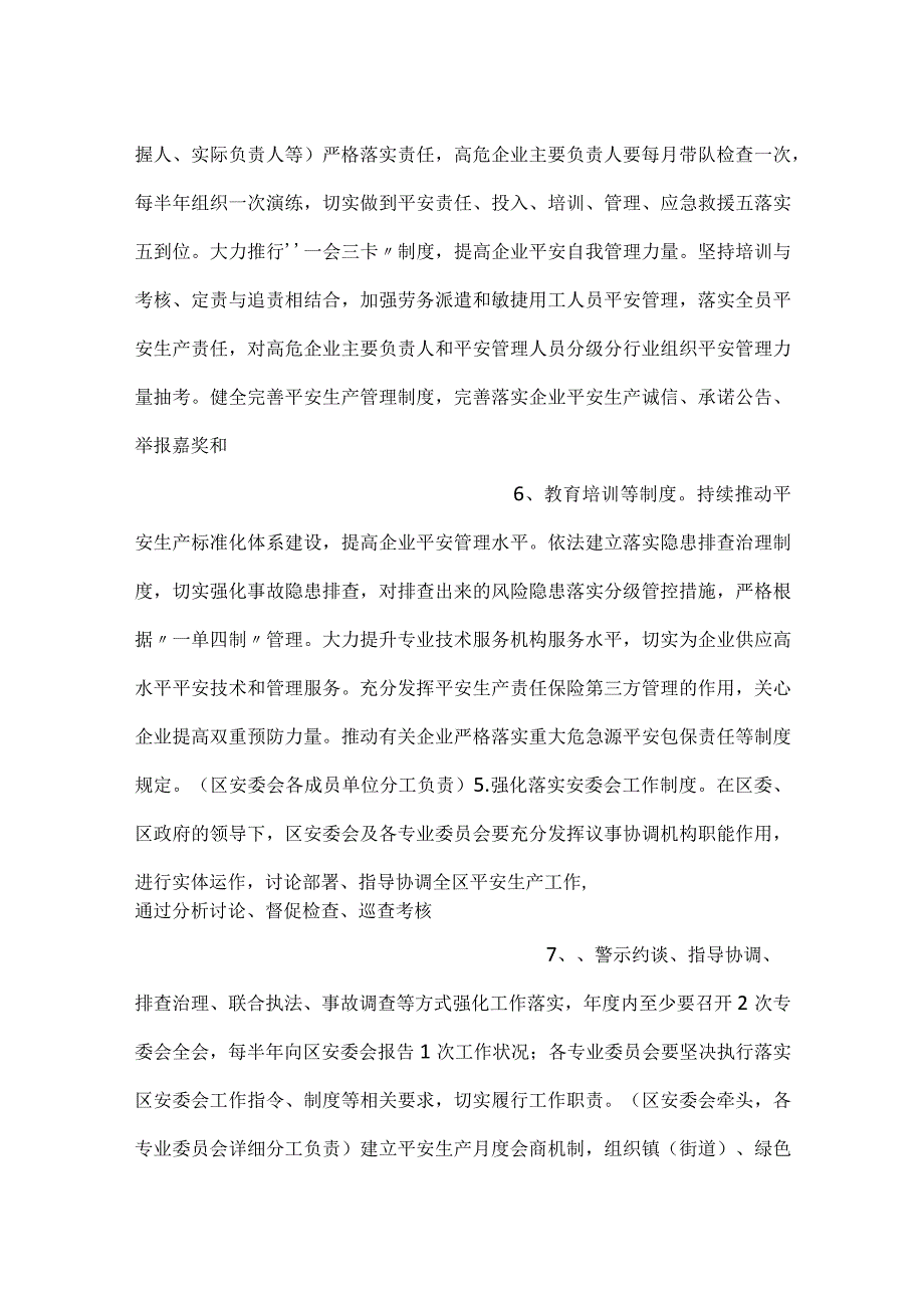 2024年全区安全生产工作要点.docx_第3页