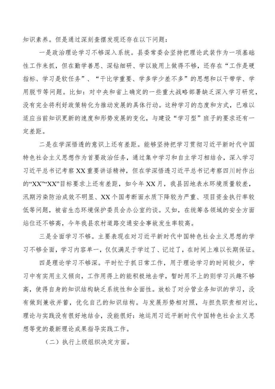 2024年组织开展专题生活会围绕组织开展主题教育、执行上级组织决定、严格组织生活、党员教育管理、联系服务群众、抓好自身建设等(最新六.docx_第2页