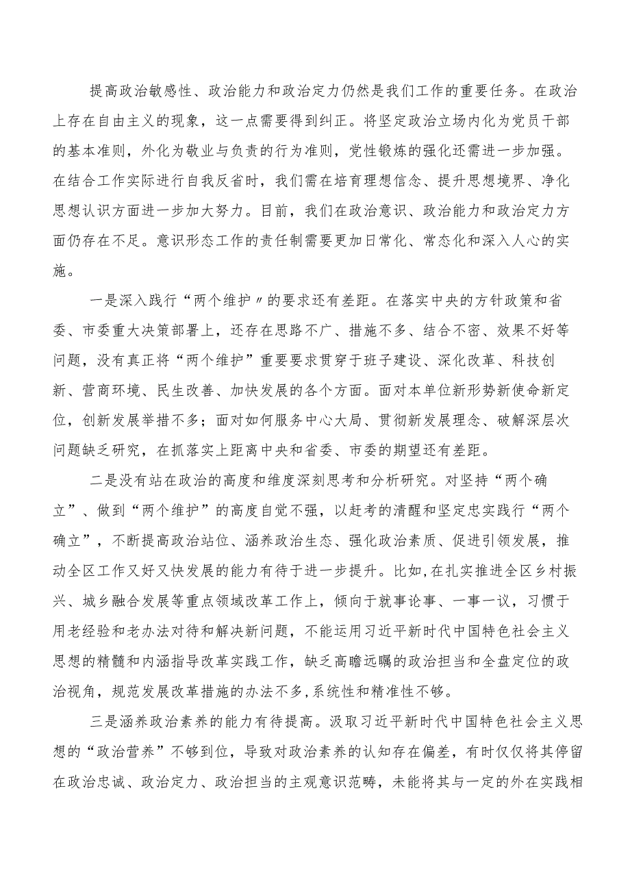 2024年组织开展专题生活会围绕组织开展主题教育、执行上级组织决定、严格组织生活、党员教育管理、联系服务群众、抓好自身建设等(最新六.docx_第3页