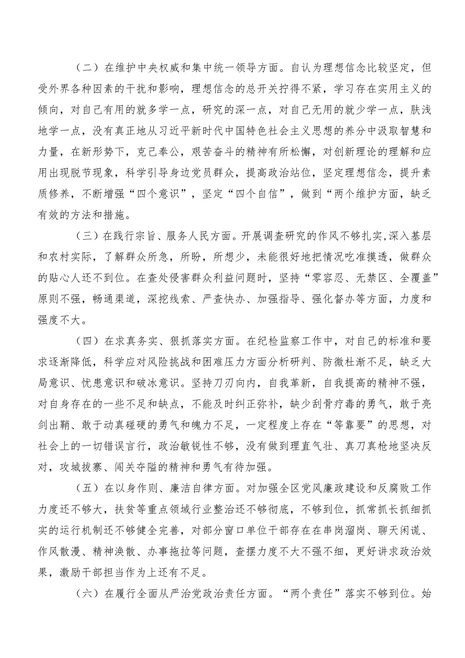 （八篇汇编）2024年第二批集中教育专题组织生活会六个方面问题查摆自我检查对照检查材料.docx_第2页