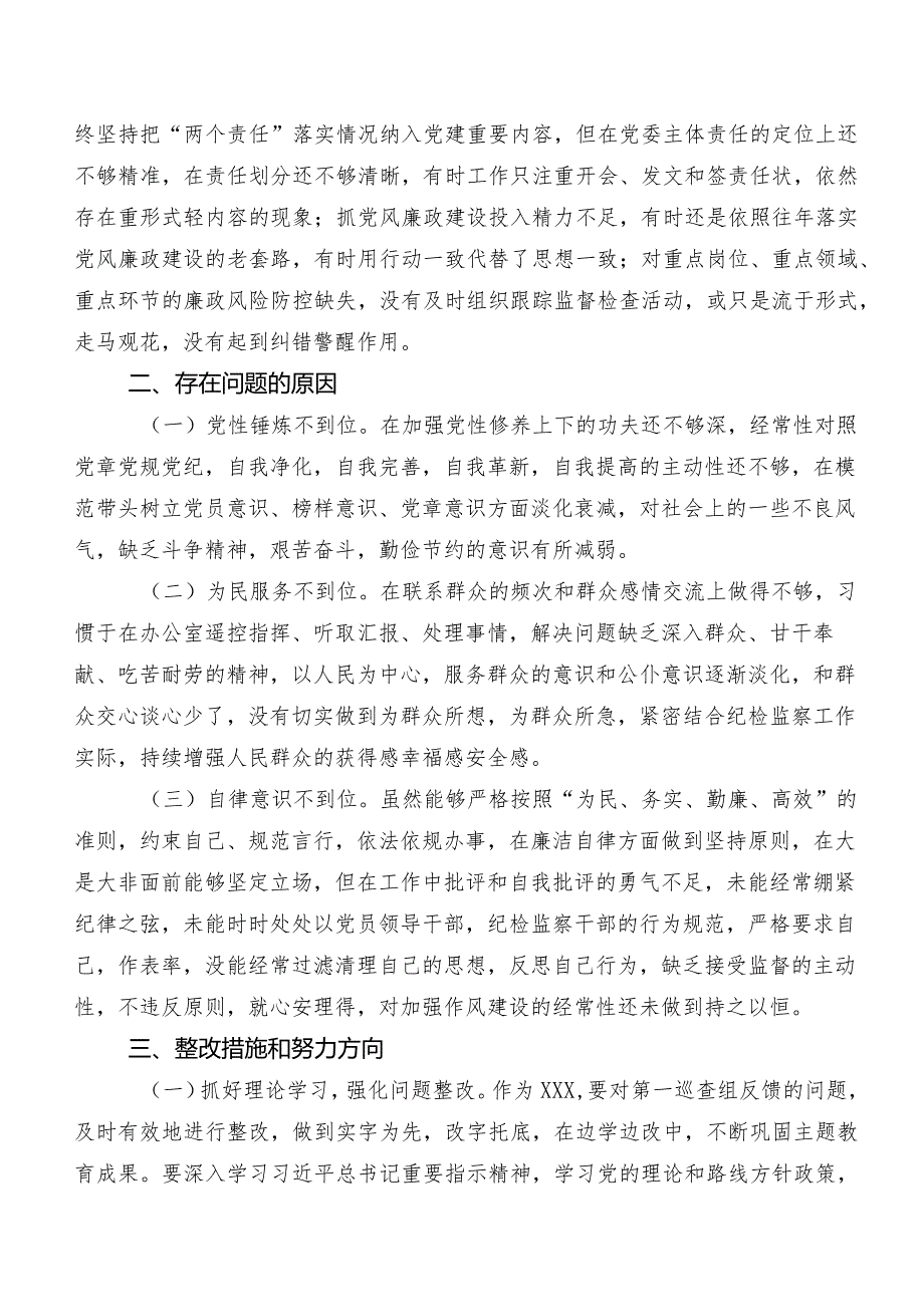 （八篇汇编）2024年第二批集中教育专题组织生活会六个方面问题查摆自我检查对照检查材料.docx_第3页