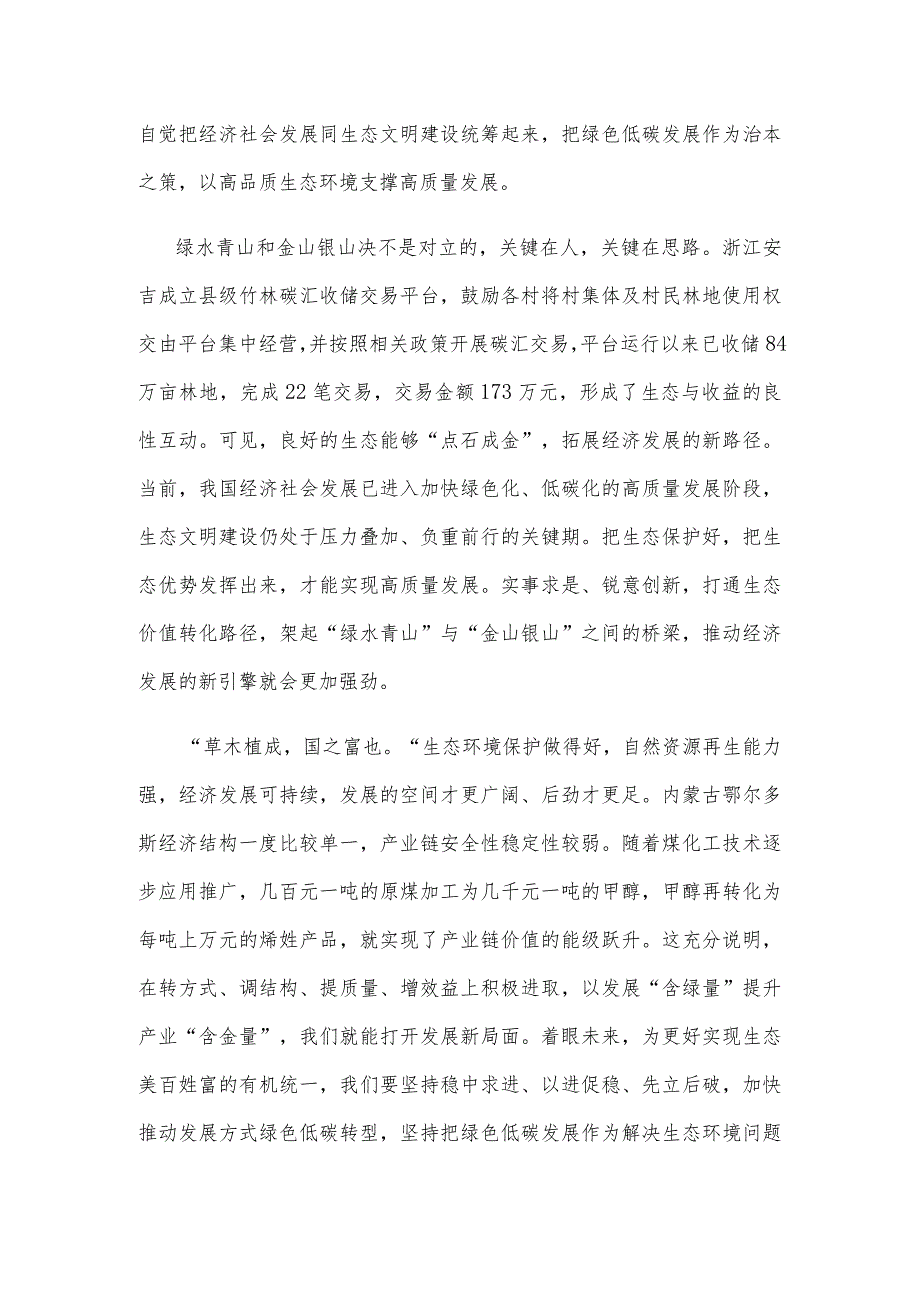 参加省人大会发言稿(1).docx_第2页