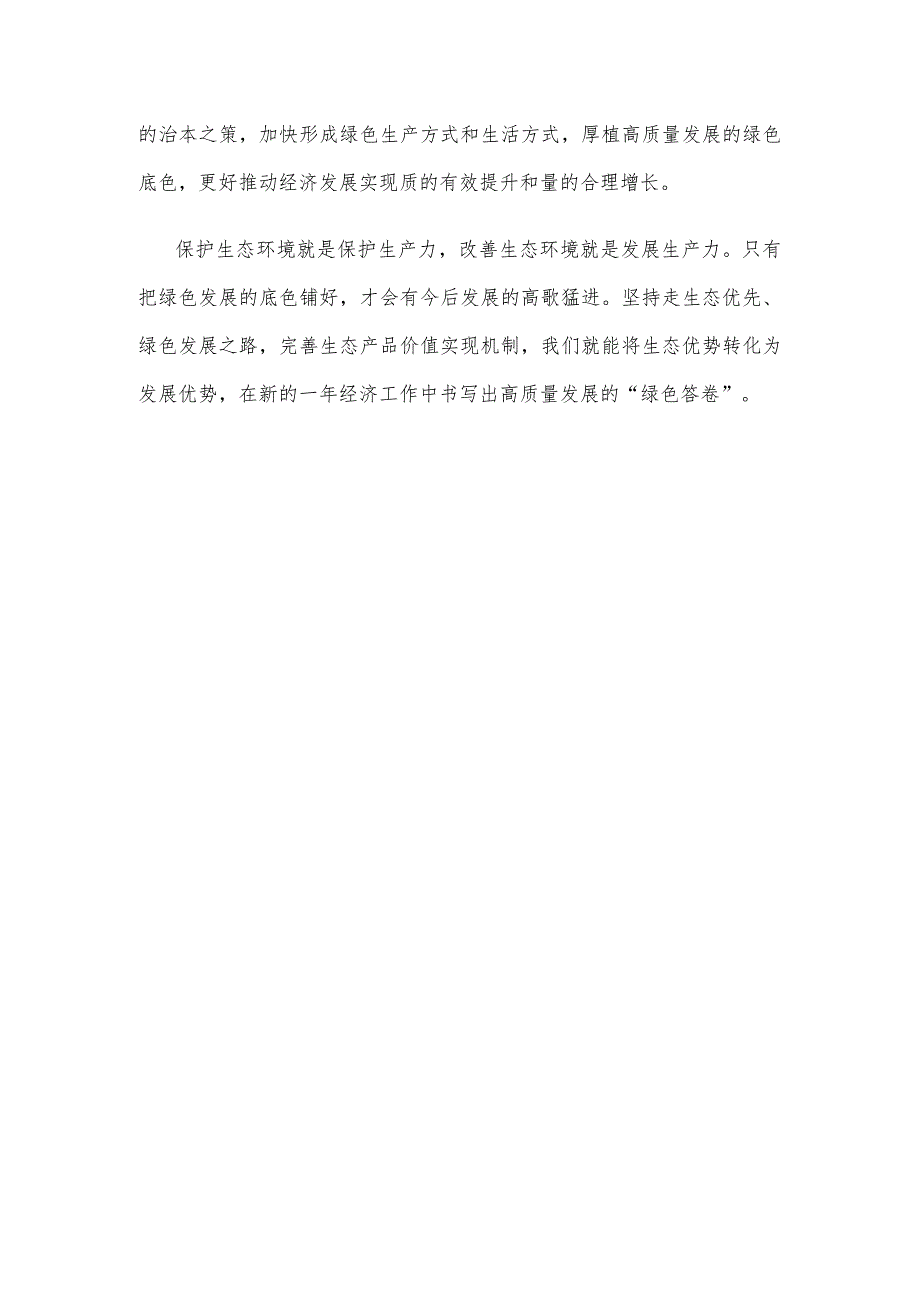 参加省人大会发言稿(1).docx_第3页