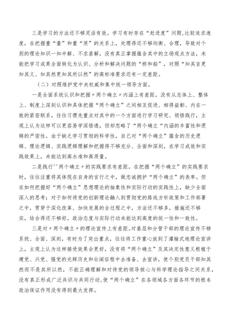 2024第二批集中教育专题民主生活会(新版6个方面)突出问题对照检查检查材料（七篇合集）.docx_第2页