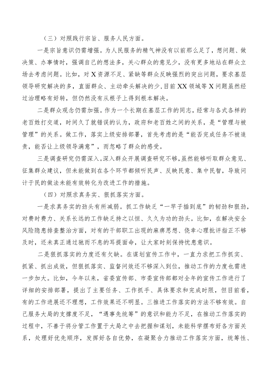 2024第二批集中教育专题民主生活会(新版6个方面)突出问题对照检查检查材料（七篇合集）.docx_第3页