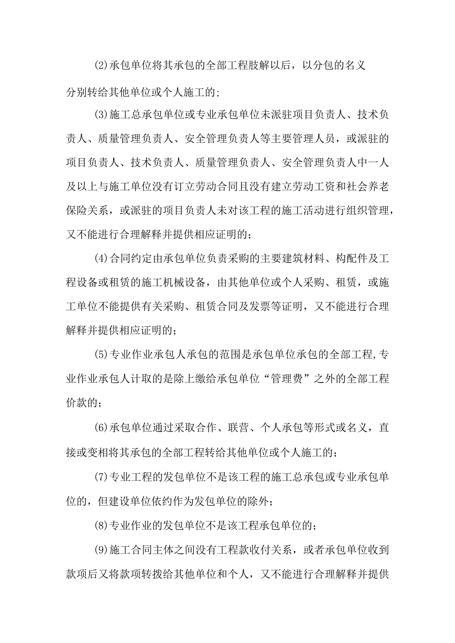 工程建设中发包、承包、分包、转包、内包、挂靠违法责任及处罚(附：发包与承包违法行为认定查处管理办法).docx_第2页