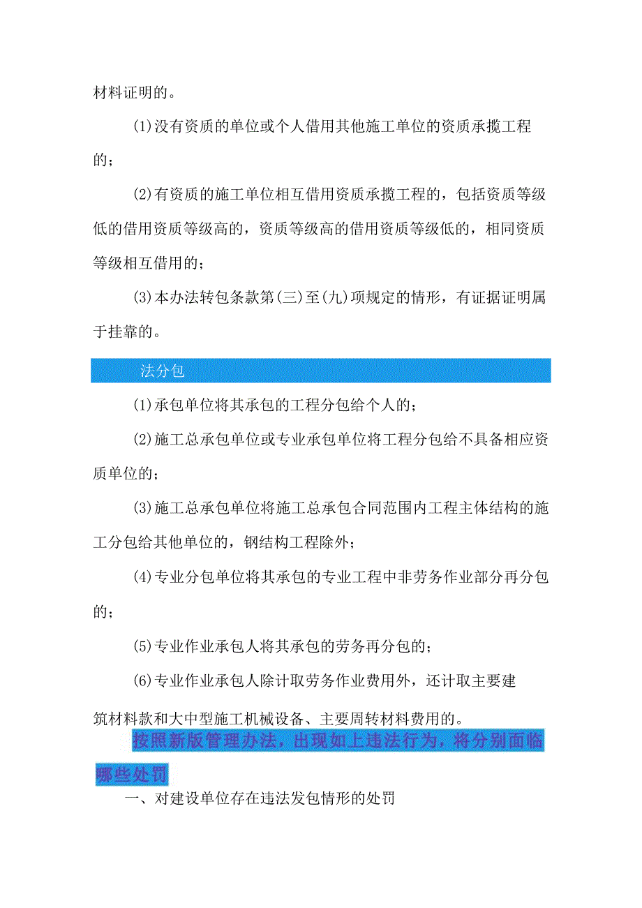 工程建设中发包、承包、分包、转包、内包、挂靠违法责任及处罚(附：发包与承包违法行为认定查处管理办法).docx_第3页