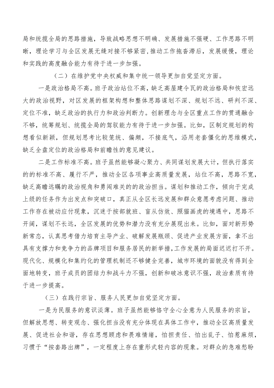 （七篇汇编）民主生活会重点围绕“维护党中央权威和集中统一领导方面”等（新6个对照方面）突出问题对照检查剖析发言提纲.docx_第2页