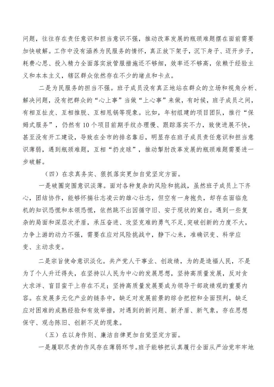 （七篇汇编）民主生活会重点围绕“维护党中央权威和集中统一领导方面”等（新6个对照方面）突出问题对照检查剖析发言提纲.docx_第3页