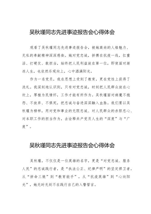 监狱民警观看吴瑾同志先进事迹报告会心得体会十七篇.docx