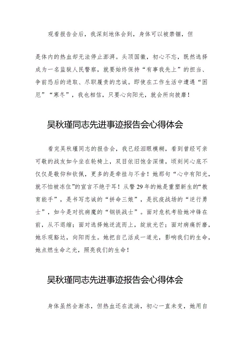 监狱民警观看吴瑾同志先进事迹报告会心得体会十七篇.docx_第2页