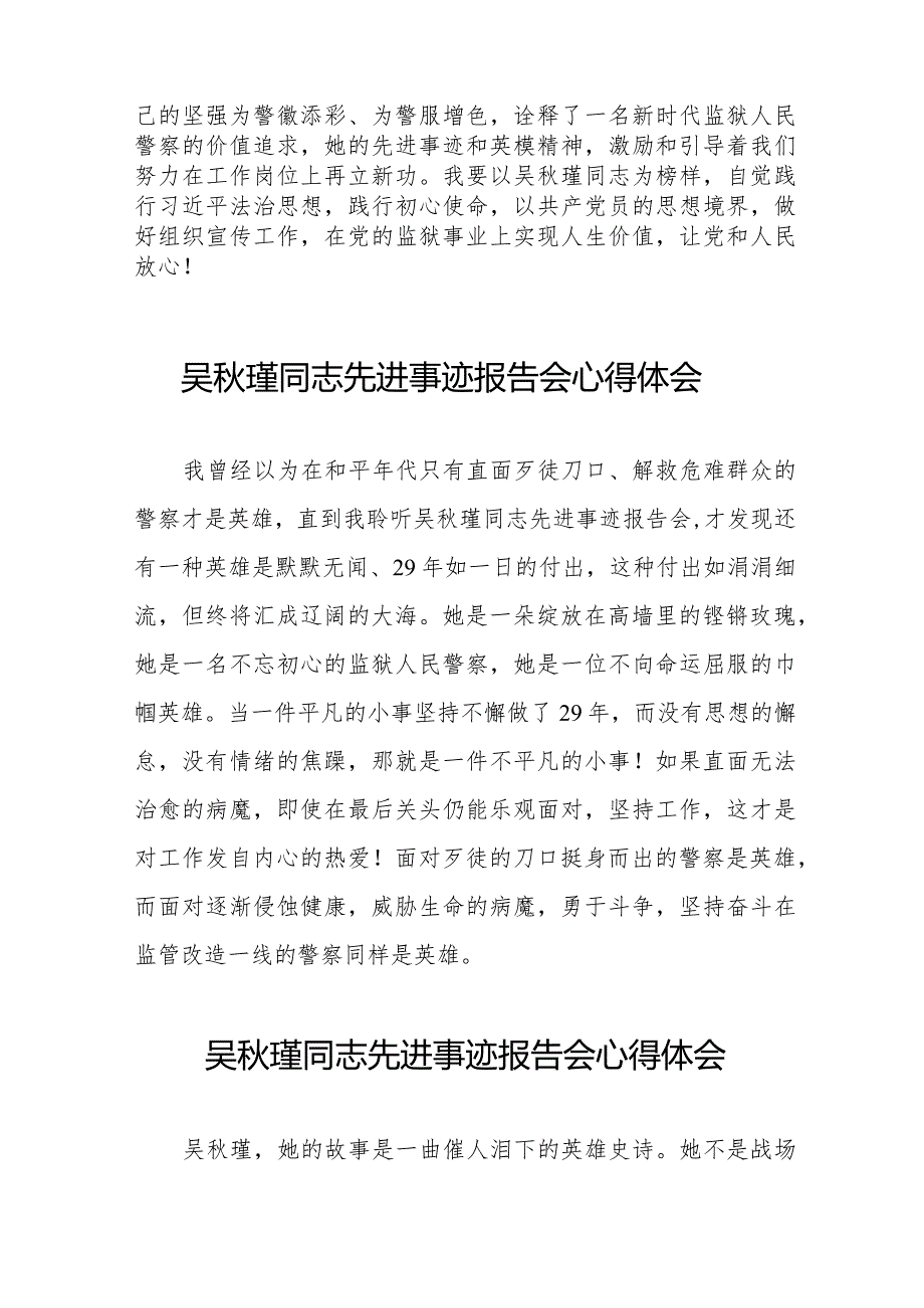 监狱民警观看吴瑾同志先进事迹报告会心得体会十七篇.docx_第3页