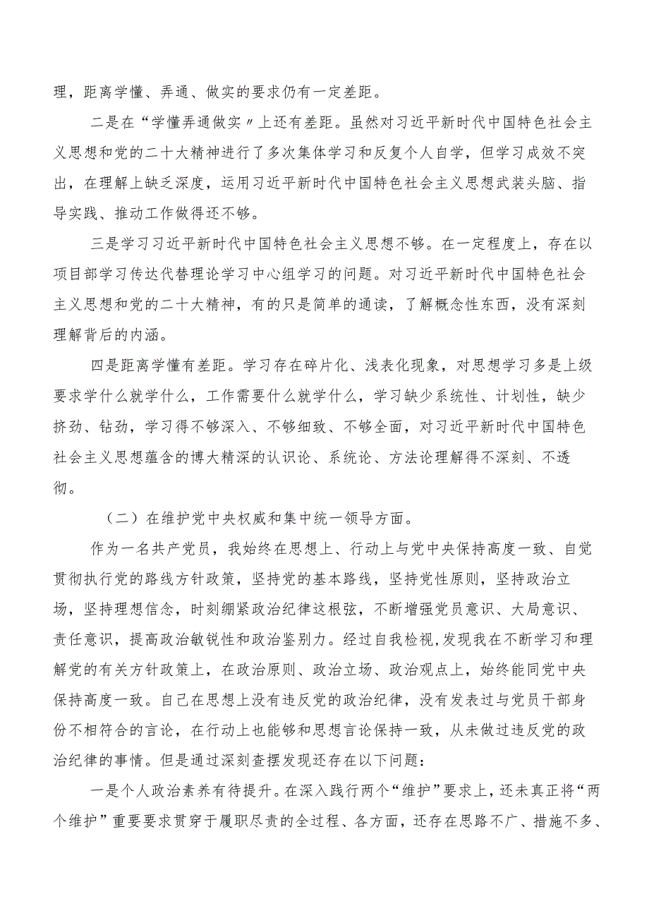 九篇2024年专题民主生活会检视检查材料维护党中央权威和集中统一领导、树立和践行正确政绩观方面等(最新八个方面)检视问题.docx_第2页