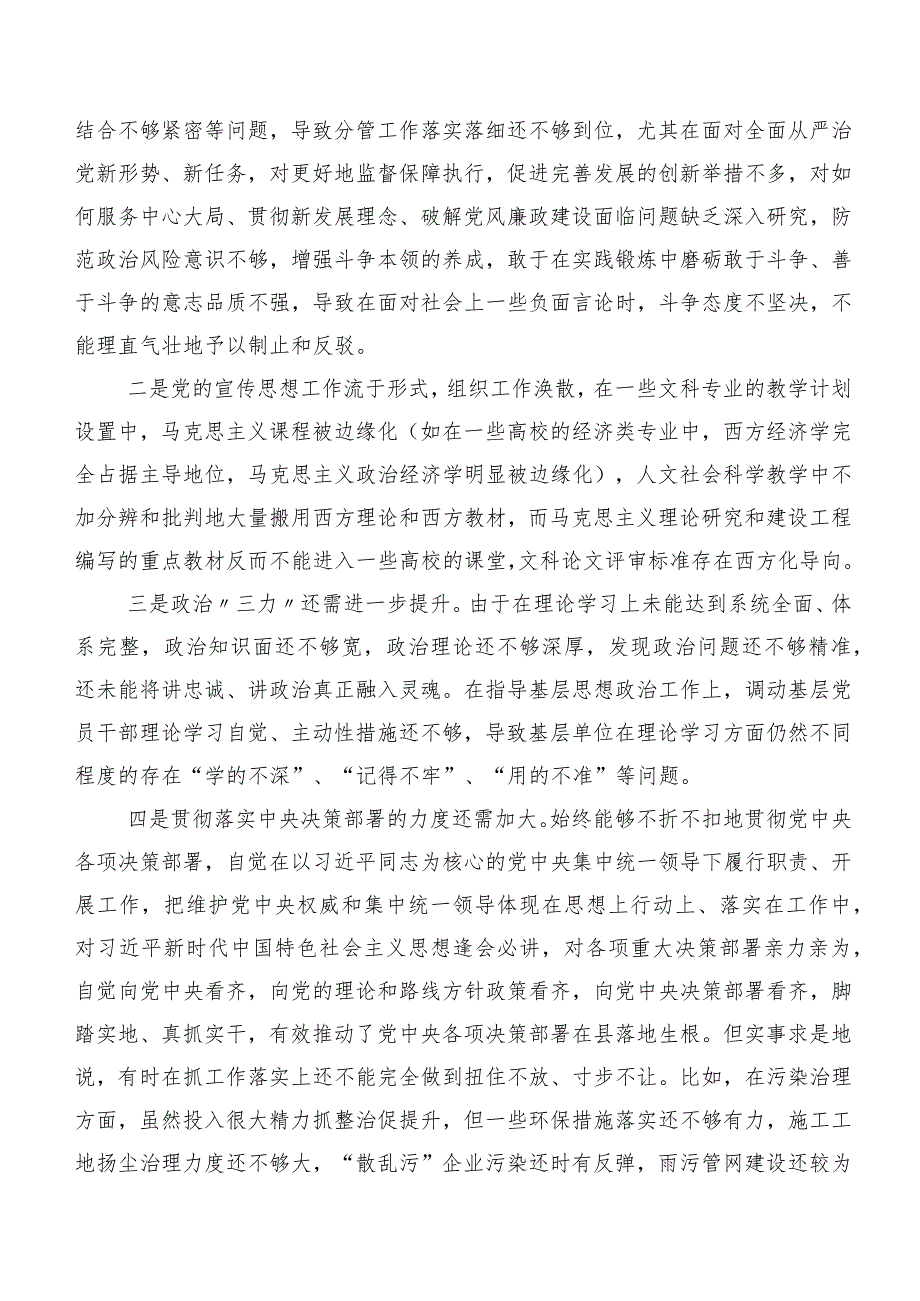 九篇2024年专题民主生活会检视检查材料维护党中央权威和集中统一领导、树立和践行正确政绩观方面等(最新八个方面)检视问题.docx_第3页