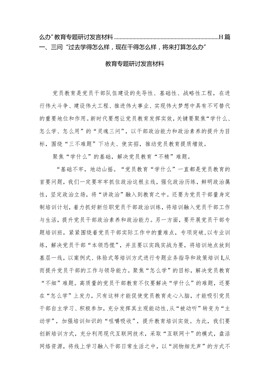三问“过去学得怎么样现在干得怎么样将来打算怎么办”教育专题研讨发言材料（共八篇）汇编.docx_第2页