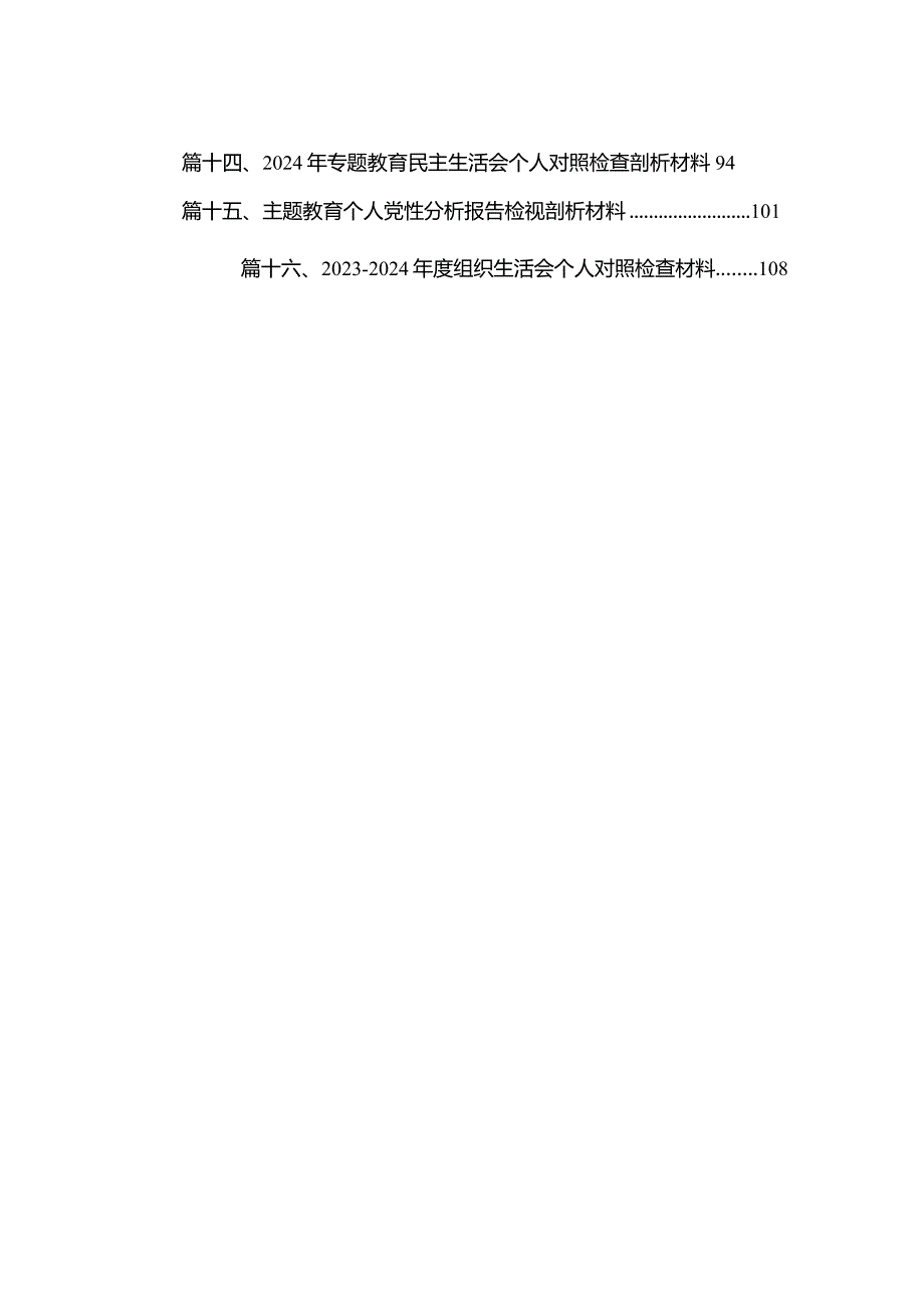 最新个人对照检查材料16篇供参考.docx_第2页