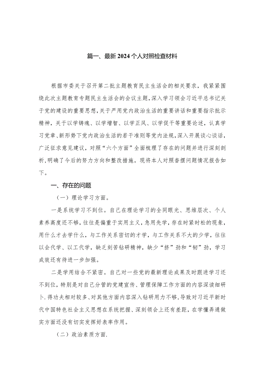 最新个人对照检查材料16篇供参考.docx_第3页
