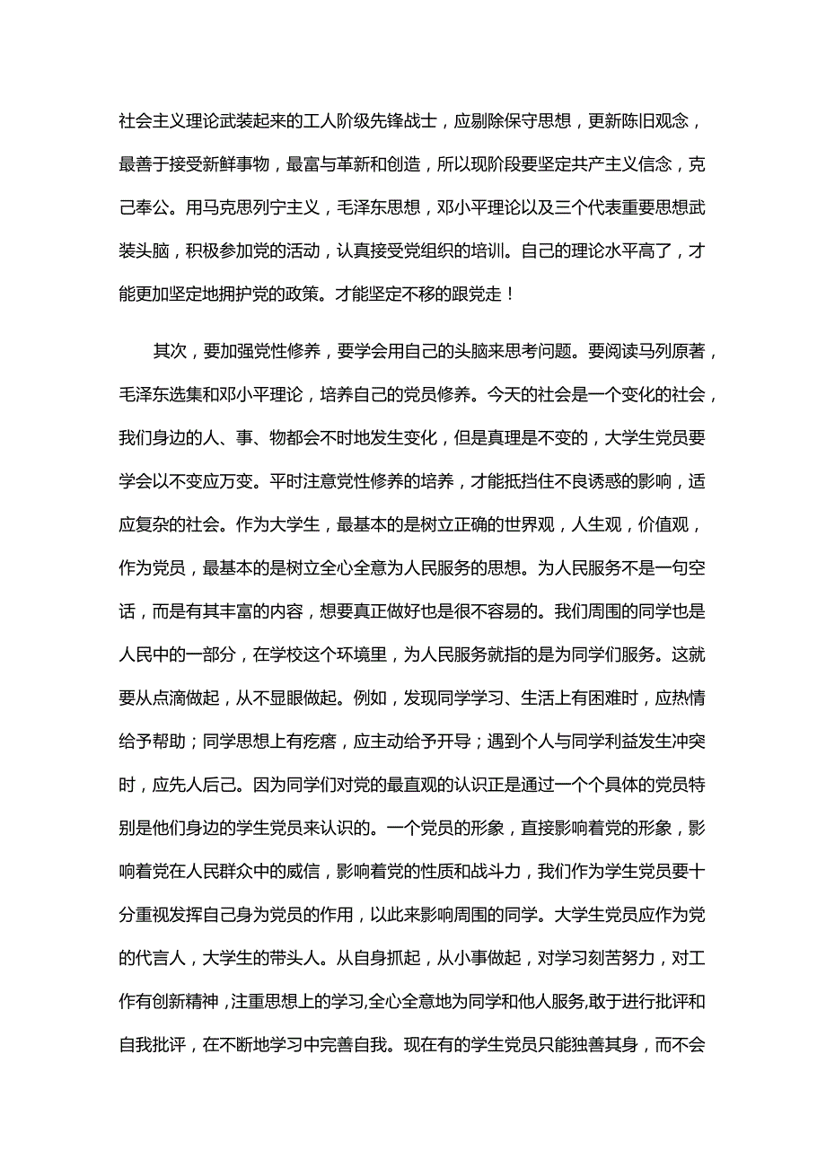 党课讲稿2023年专题党课心得.docx_第3页