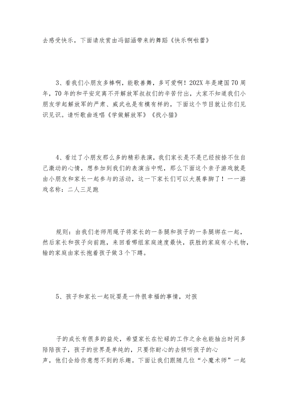 幼儿园元旦活动主持词大全新年晚会节目串词大全.docx_第3页