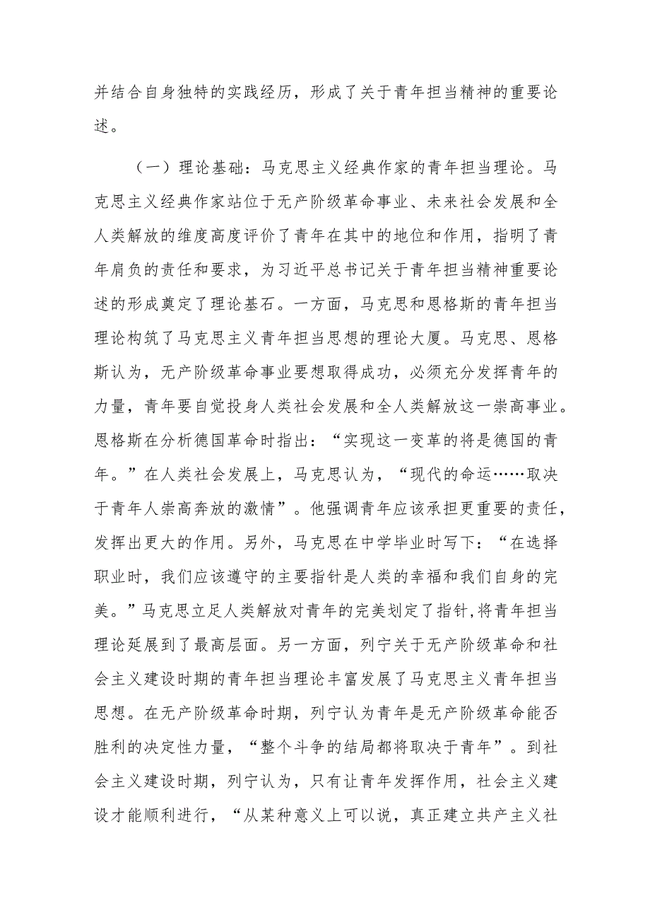 党课：用主题教育成果涵养青年责任担当(1).docx_第2页