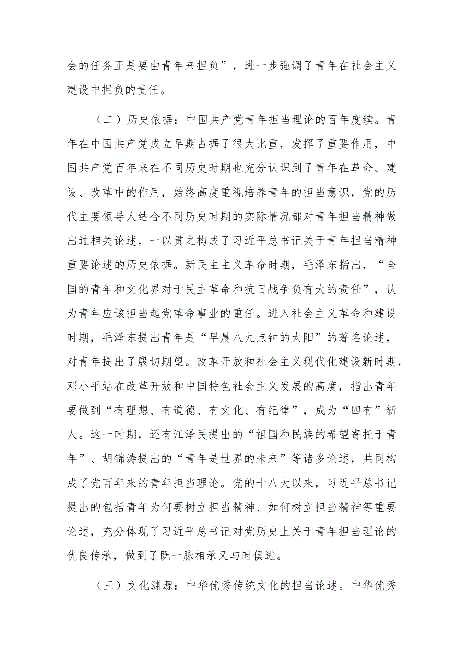 党课：用主题教育成果涵养青年责任担当(1).docx_第3页