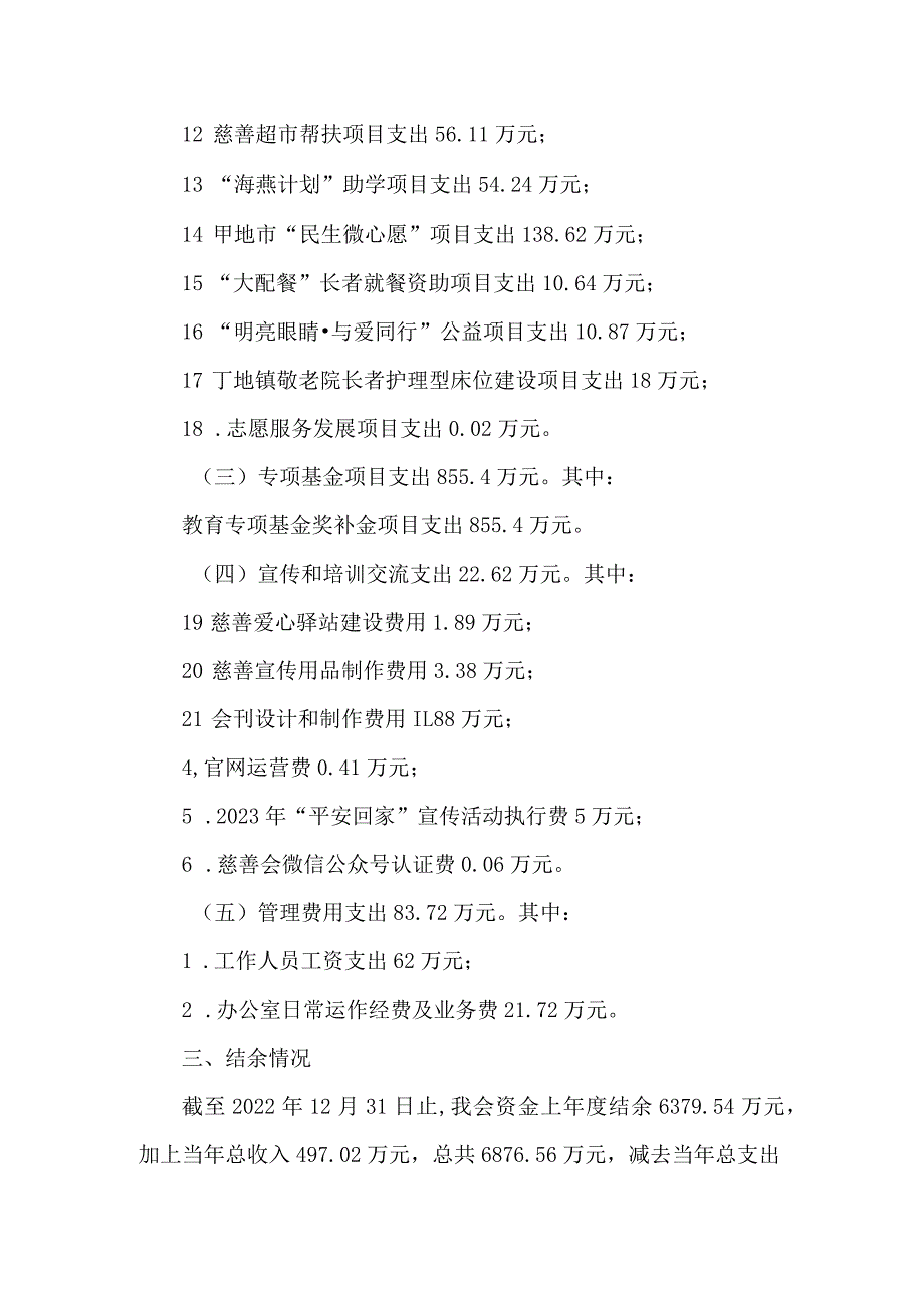 慈善会财务工作报告.docx_第3页
