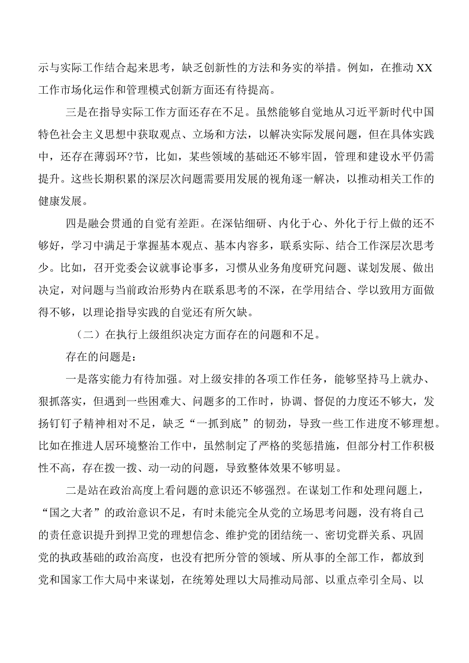 八篇合集2024年第二批集中教育专题生活会(最新六个方面)检视问题剖析检查材料.docx_第2页