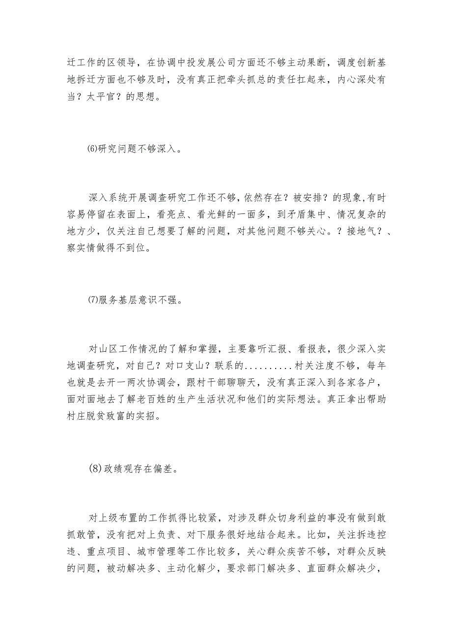 三严三实民主生活会批评和自我批评材料精选6篇2023.docx_第2页